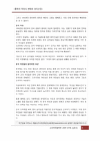 [중국경제] 중국의 미의식 변화와 뷰티산업-6
