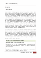 [중국경제] 중국의 미의식 변화와 뷰티산업-7