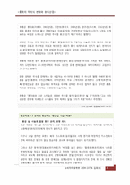[중국경제] 중국의 미의식 변화와 뷰티산업-8