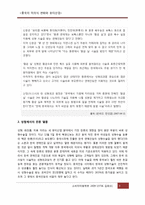 [중국경제] 중국의 미의식 변화와 뷰티산업-9