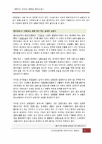 [중국경제] 중국의 미의식 변화와 뷰티산업-10