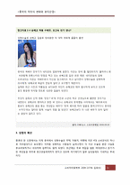 [중국경제] 중국의 미의식 변화와 뷰티산업-11
