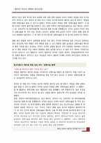 [중국경제] 중국의 미의식 변화와 뷰티산업-12