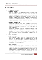 [중국경제] 중국의 미의식 변화와 뷰티산업-13
