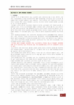 [중국경제] 중국의 미의식 변화와 뷰티산업-18