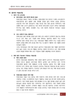 [중국경제] 중국의 미의식 변화와 뷰티산업-20