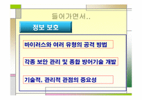 [경영정보] 8장 정보시스템 보안-2