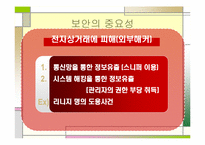 [경영정보] 8장 정보시스템 보안-4