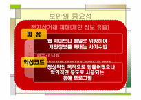 [경영정보] 8장 정보시스템 보안-6