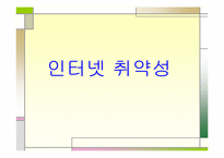 [경영정보] 8장 정보시스템 보안-7