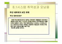 [경영정보] 8장 정보시스템 보안-9