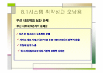 [경영정보] 8장 정보시스템 보안-10