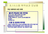 [경영정보] 8장 정보시스템 보안-11