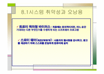 [경영정보] 8장 정보시스템 보안-14