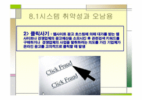 [경영정보] 8장 정보시스템 보안-20