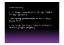 [경영정보시스템] 유비쿼터스 문제점 및 해결방안-3