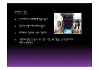 [경영정보시스템] 유비쿼터스 문제점 및 해결방안-4