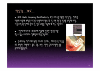 [경영정보시스템] 유비쿼터스 문제점 및 해결방안-6
