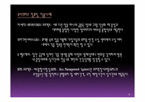 [경영정보시스템] 유비쿼터스 문제점 및 해결방안-8