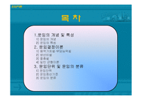 [국제물류] 운임이론-2