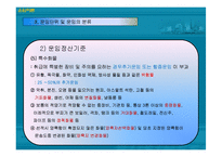 [국제물류] 운임이론-11