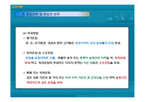 [국제물류] 운임이론-16