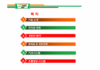 세븐일레븐(Seven-Eleven) 재고관리-2