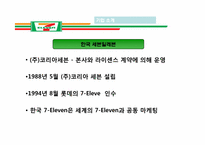 세븐일레븐(Seven-Eleven) 재고관리-4