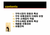 [유통구조분석] 구두의 유통경로-2