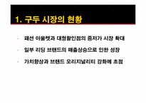 [유통구조분석] 구두의 유통경로-4