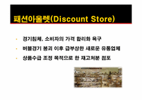 [유통구조분석] 구두의 유통경로-17