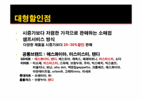 [유통구조분석] 구두의 유통경로-18