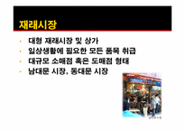 [유통구조분석] 구두의 유통경로-20