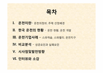 [리조트경영론] 온천 리조트-2