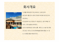 [리조트경영론] 온천 리조트-11