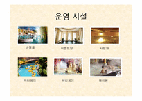 [리조트경영론] 온천 리조트-13