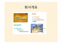 [리조트경영론] 온천 리조트-15