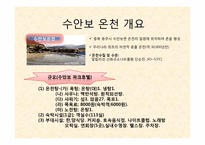 [리조트경영론] 온천 리조트-19