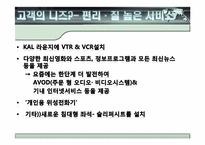 대한항공의 e-business 발전전략-8