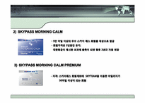 대한항공의 e-business 발전전략-11