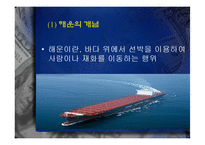 [국제물류] 해운의 역사-3