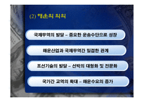 [국제물류] 해운의 역사-4