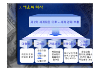 [국제물류] 해운의 역사-8