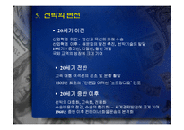 [국제물류] 해운의 역사-11
