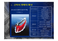 [국제물류] 해운의 역사-13