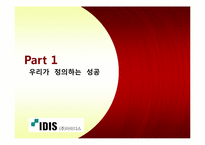 [마케팅] 아이디스에서 배우는 위기대처 전략-4