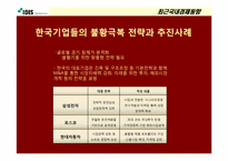 [마케팅] 아이디스에서 배우는 위기대처 전략-9