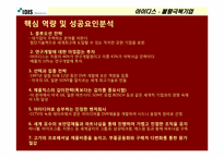[마케팅] 아이디스에서 배우는 위기대처 전략-17
