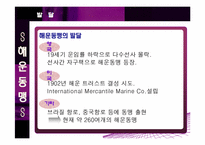 [국제물류] 정기선-11