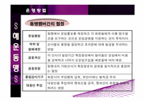 [국제물류] 정기선-13